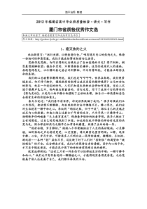 XXXX年福建省高中毕业班质量检查作文优秀作文