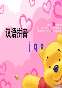 jqx拼读