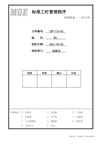 标准工时管理程序