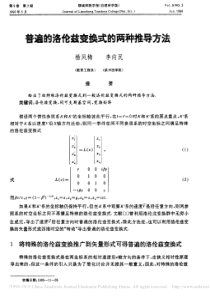 普遍的洛伦兹变换式的两种推导方法-杨凤梅