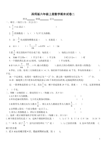 西师版六年级上册数学期末试卷二