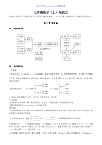 初中数学知识点全总结(齐全)