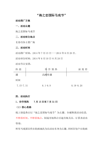 国内马戏团演出活动策划方案