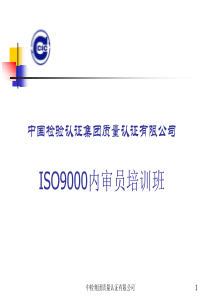 ISO9000外审员培训教材