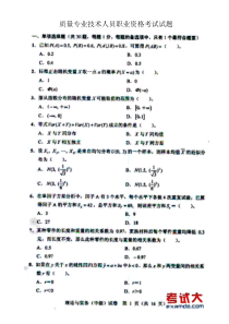 XXXX年质量专业技术人员职业资格考试试题