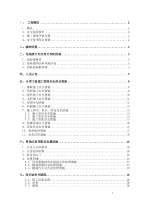 周公山隧道施工安全专项方案