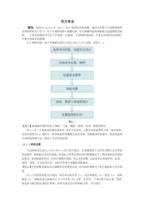 小别墅完整教程