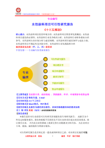 水性涂料项目可行性研究报告