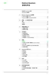 施耐德Modicon Quantum自动化平台产品目录