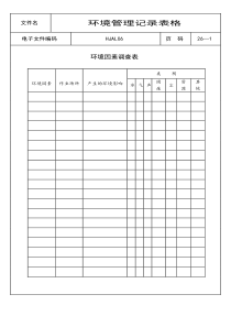 (ISO14000-精选表单=环境管理记录表格范本(T26