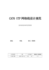 DNSZZ JS33001,CAT 6 UTP网络线设计规范