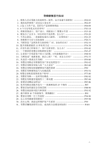 母婴店导购能力知识(综合)