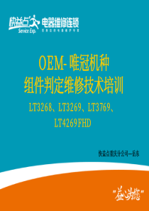 OEM-唯冠产品组件维修判定