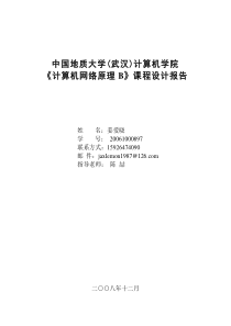 实验报告(网络命令、VLAN、静态路由)