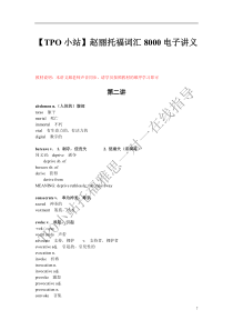 (TPO小站)托福词汇8000电子讲义