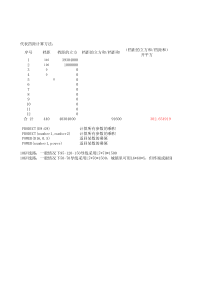 代表档距计算公式