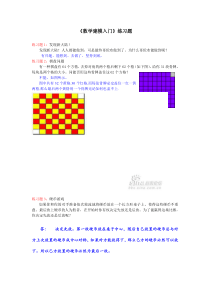 《数学建模入门》练习题1