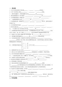 《计算机辅助设计与制造》复习题汇总