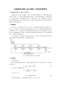 分段进水多级AO-MBR工艺技术说明书