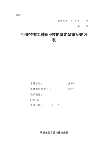 农机行业职业技能鉴定管理办法讨论稿