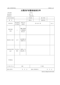 公路工程管理用表范本-主缆防护质量检验报告单