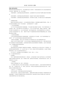 质量工程师培训资料