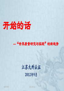 质量工程师项目管理培训开场白