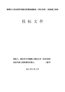 成都新都区人民法院审判庭及附属设施建设工程