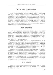 53第九章_模糊聚类分析_181-202_