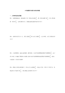 30六年级分数与比的应用题