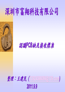 PCB品质控制常见缺点及标准