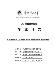 (罗金梅)广东建科建筑工程质量检测中心质量管理体系建