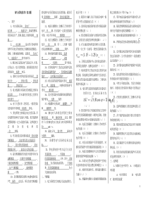 《矿山供电技术》复习题_有答案