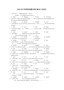2019年中考英语试题分类汇编《动词》(含答案解析)