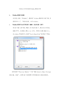 FAT32文件系统的WinHex解说示例(曹大平)
