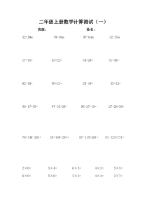 二年级数学笔算题