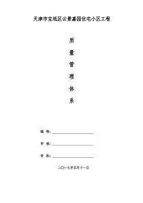 (质量管理体系)