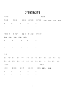 二年级数学脱式计算题