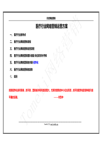 托尼网络营销之医疗行业网络营销运营方案