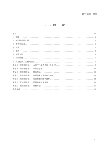 托盘国家标准