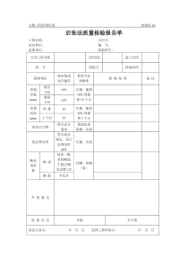 公路工程管理用表范本-后张法质量检验报告单