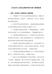 县级医院卫生技术人员职业资格审核与执业准入管理制度