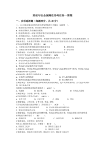 电大劳动与社会保障法形考任务一答案