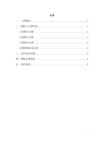 10KV配电所模板及其支撑架施工方案