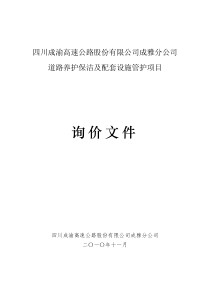 25施工IY合同段招标文件四川省成绵(乐)高速公路建设指 …