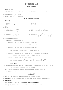 高中物理必修一公式