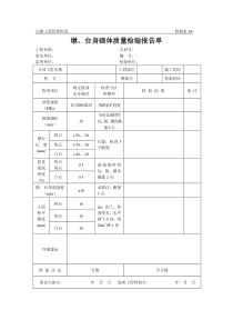 公路工程管理用表范本-墩、台身砌体质量检验报告单