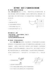 高中物理--选修3-2电磁感应综合提高题