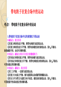 高中物理基础复习课件：8.3带电粒子在复合场中的运动