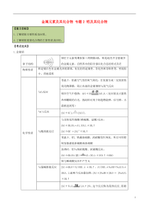 高考化学一轮复习考点过关金属元素及其化合物专题2铝及其化合物